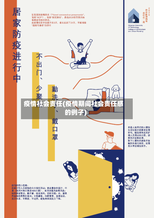 疫情社会责任(疫情期间社会责任感的例子)-第3张图片