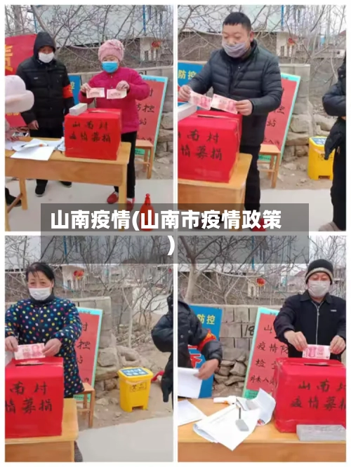 山南疫情(山南市疫情政策)-第1张图片