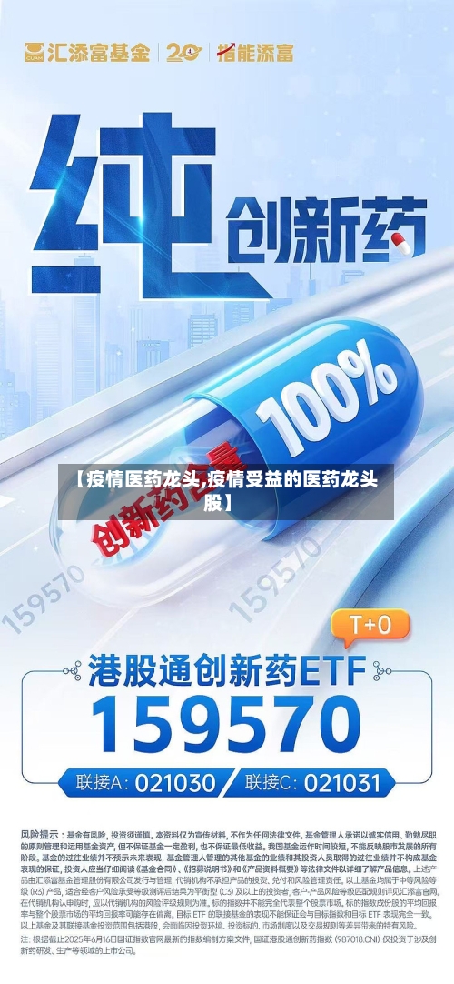 【疫情医药龙头,疫情受益的医药龙头股】-第1张图片