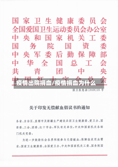 疫情出院捐血/疫情捐血为什么-第3张图片
