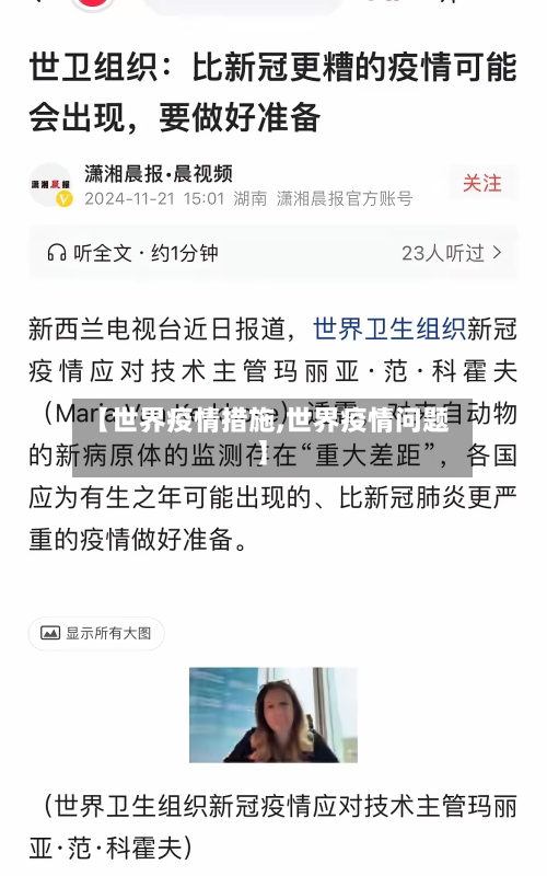 【世界疫情措施,世界疫情问题】-第2张图片