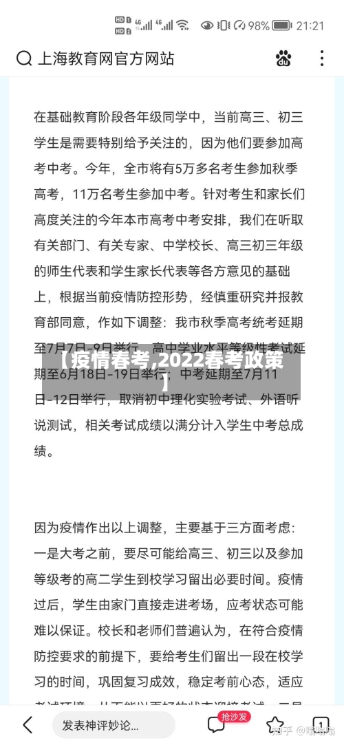 【疫情春考,2022春考政策】-第2张图片