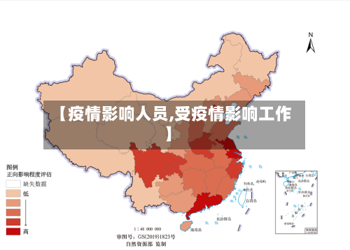 【疫情影响人员,受疫情影响工作】-第3张图片