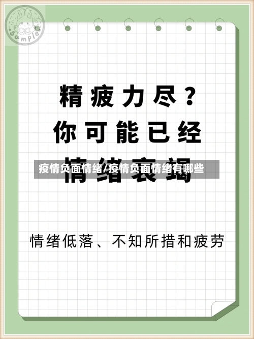 疫情负面情绪/疫情负面情绪有哪些-第3张图片