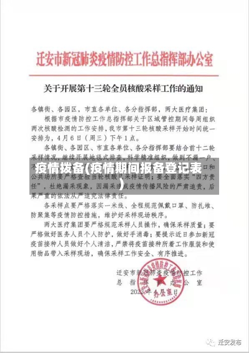 疫情拨备(疫情期间报备登记表)-第3张图片