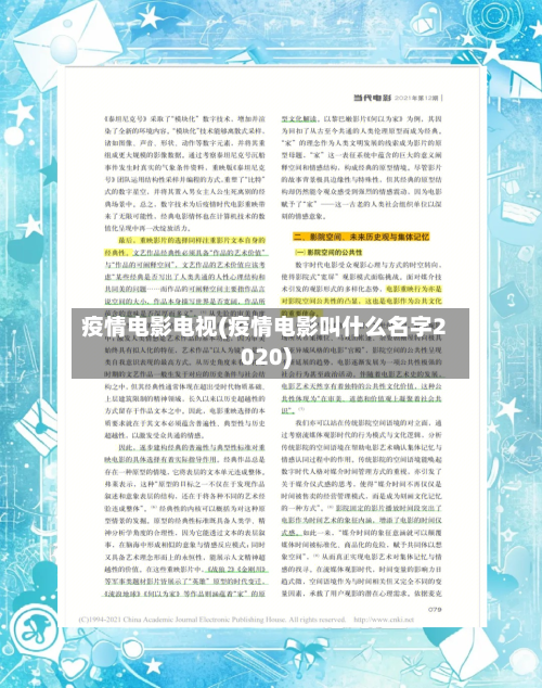 疫情电影电视(疫情电影叫什么名字2020)-第2张图片