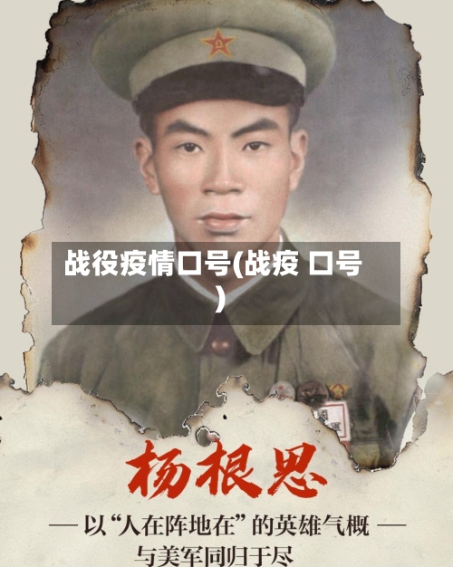 战役疫情口号(战疫 口号)-第1张图片