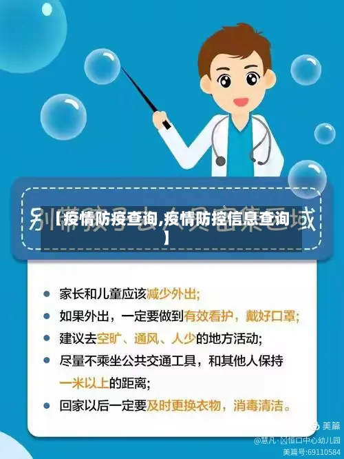 【疫情防疫查询,疫情防控信息查询】-第1张图片