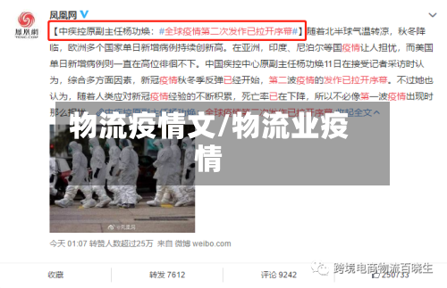 物流疫情文/物流业疫情-第3张图片