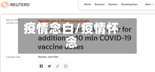 疫情念白/疫情怀念-第1张图片