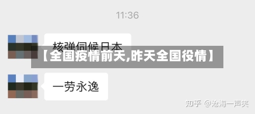 【全国疫情前天,昨天全国役情】-第1张图片