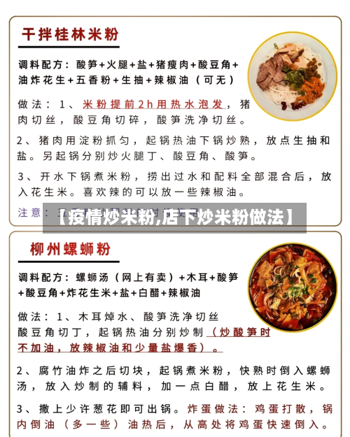 【疫情炒米粉,店下炒米粉做法】-第2张图片