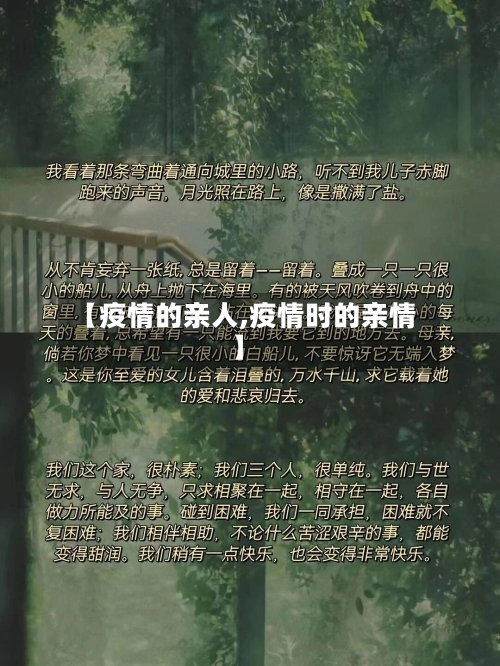 【疫情的亲人,疫情时的亲情】-第2张图片