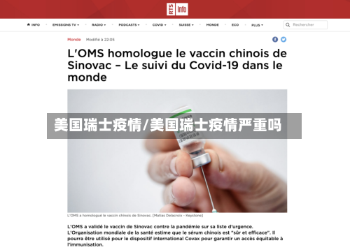 美国瑞士疫情/美国瑞士疫情严重吗-第3张图片