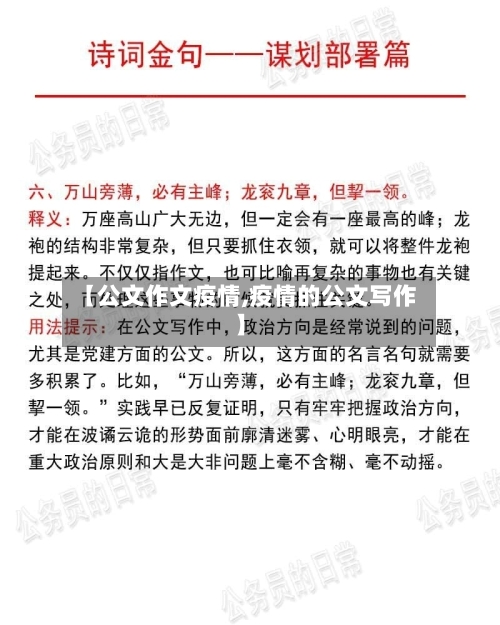 【公文作文疫情,疫情的公文写作】-第1张图片