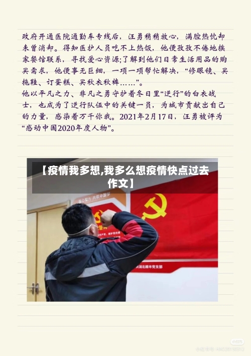 【疫情我多想,我多么想疫情快点过去作文】-第3张图片