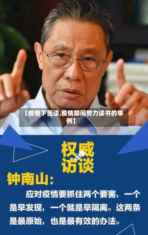 【疫情下苦读,疫情期间努力读书的事例】-第1张图片