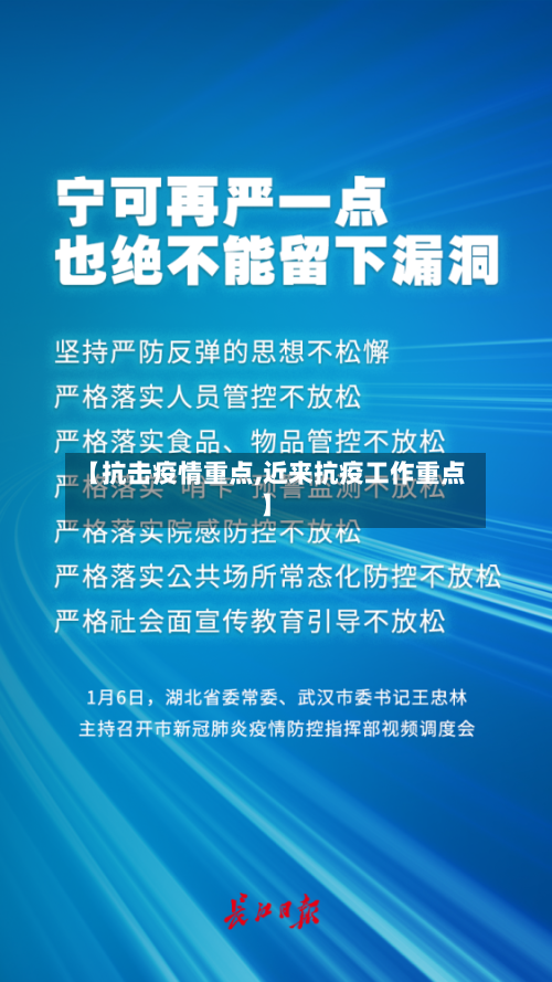 【抗击疫情重点,近来抗疫工作重点】-第1张图片