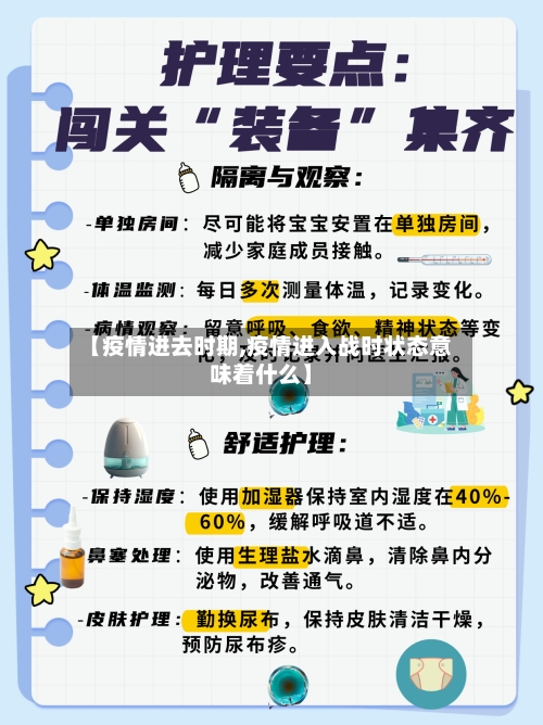 【疫情进去时期,疫情进入战时状态意味着什么】-第1张图片