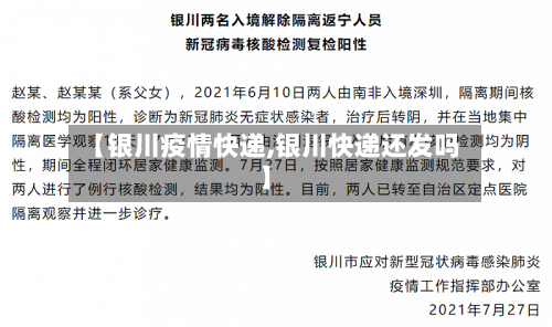 【银川疫情快递,银川快递还发吗】-第2张图片