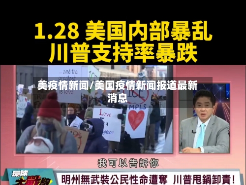 美疫情新闻/美国疫情新闻报道最新消息-第2张图片