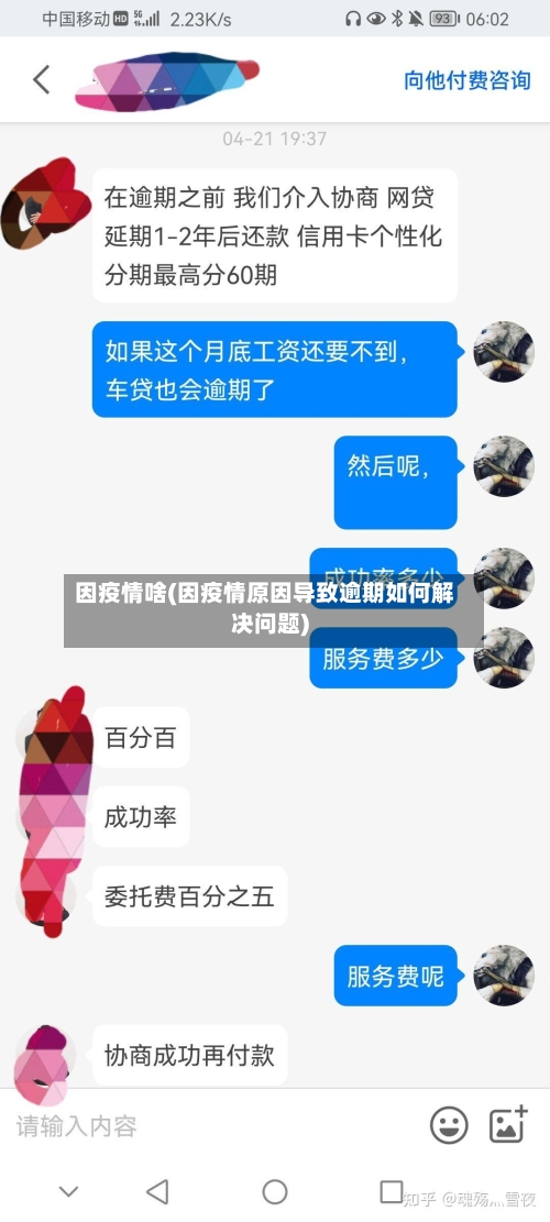 因疫情啥(因疫情原因导致逾期如何解决问题)-第1张图片