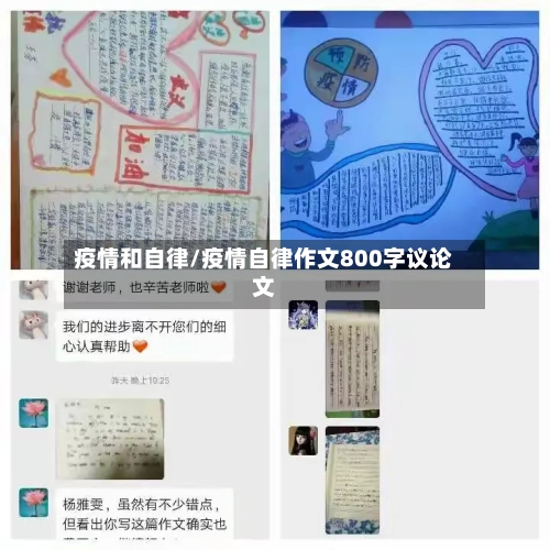 疫情和自律/疫情自律作文800字议论文-第1张图片