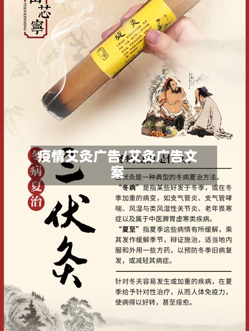 疫情艾灸广告/艾灸广告文案-第1张图片