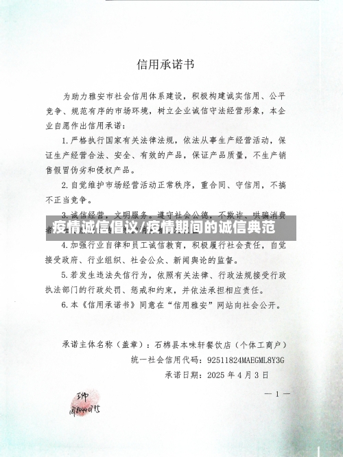 疫情诚信倡议/疫情期间的诚信典范-第1张图片