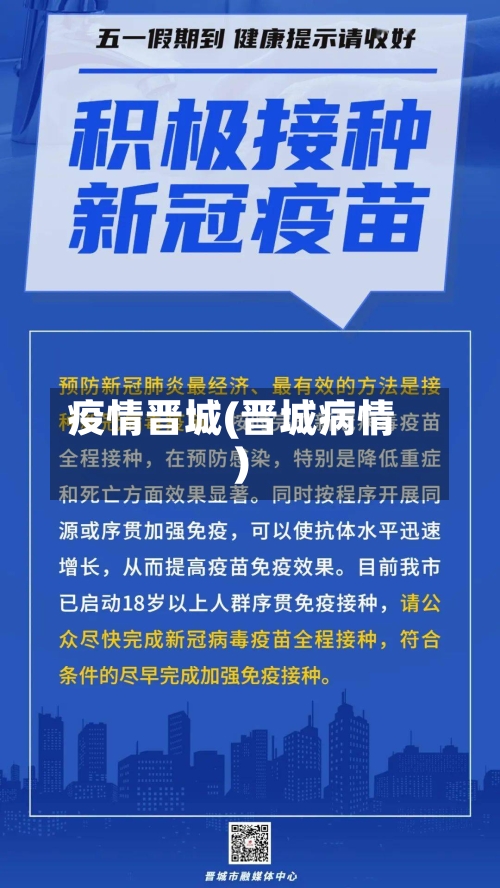疫情晋城(晋城病情)-第1张图片
