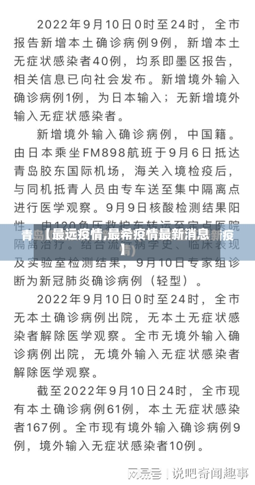 【最远疫情,最希疫情最新消息】-第3张图片
