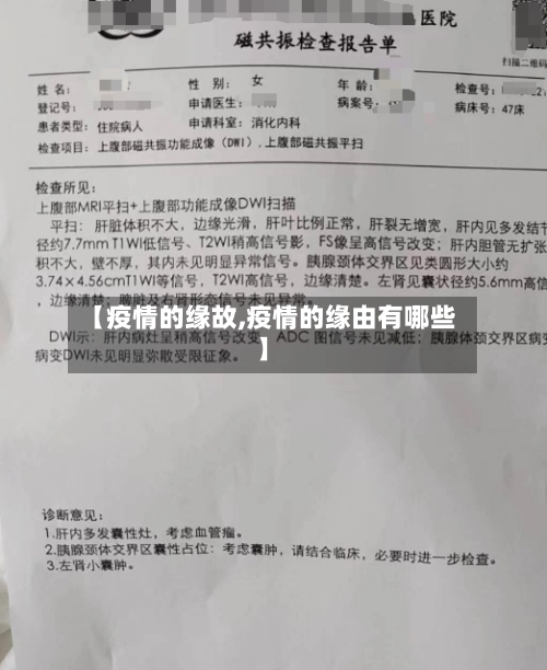 【疫情的缘故,疫情的缘由有哪些】-第2张图片