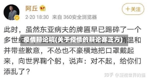 疫情辩论稿(关于疫情的辩论赛正方)-第3张图片