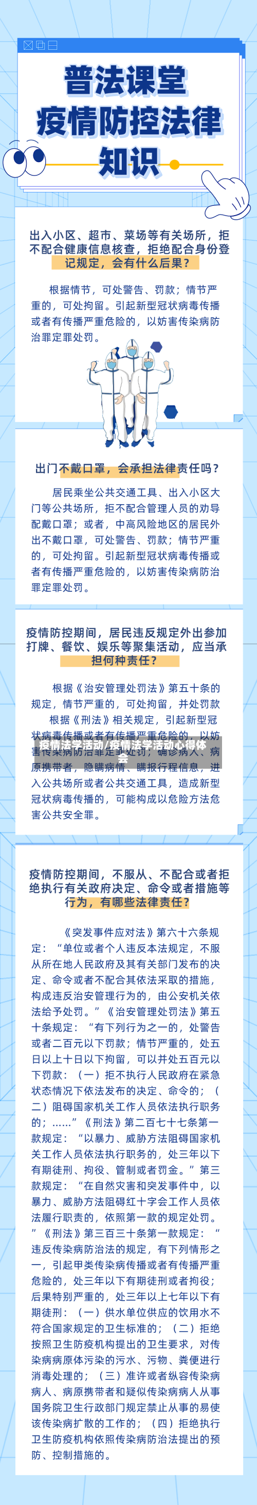 疫情法学活动/疫情法学活动心得体会-第1张图片