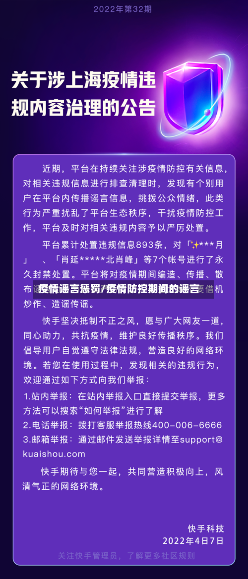 疫情谣言惩罚/疫情防控期间的谣言-第3张图片