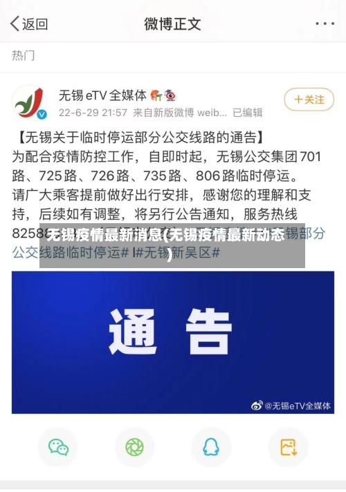 无锡疫情最新消息(无锡疫情最新动态)-第1张图片