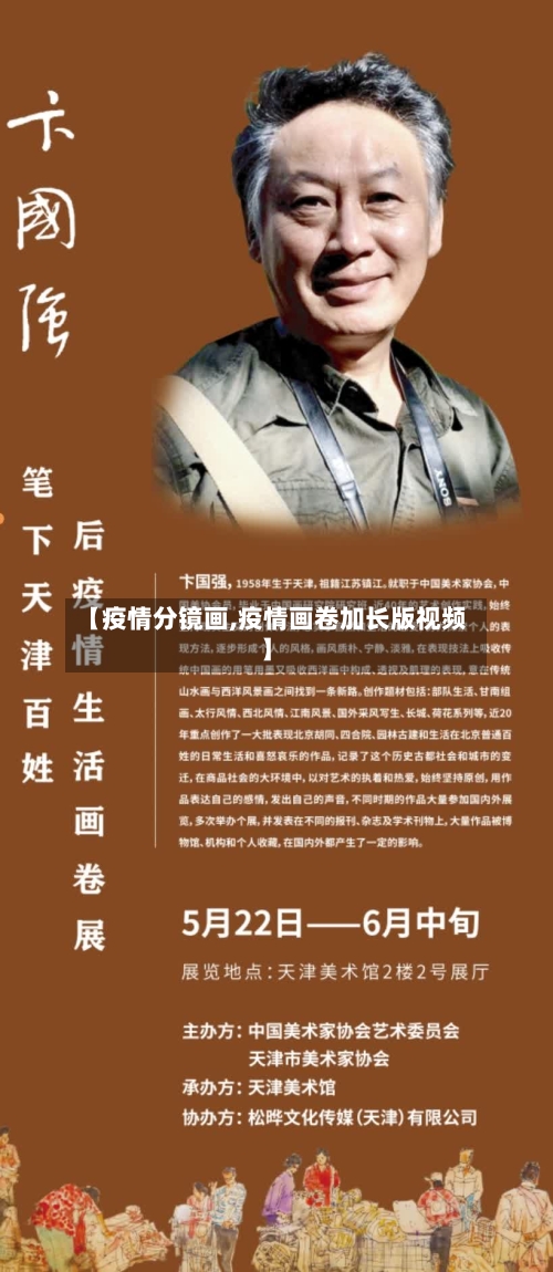 【疫情分镜画,疫情画卷加长版视频】-第2张图片