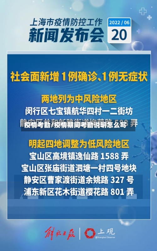 疫情考勤/疫情期间考勤说明怎么写-第3张图片