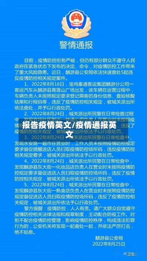 报告疫情英文/疫情通报英文-第1张图片
