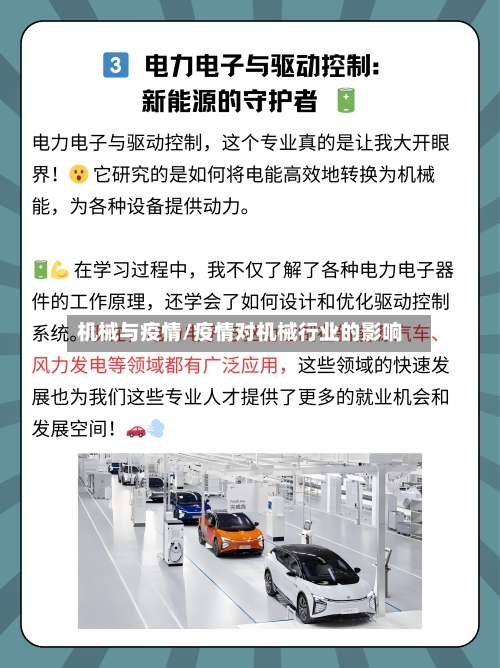 机械与疫情/疫情对机械行业的影响-第1张图片