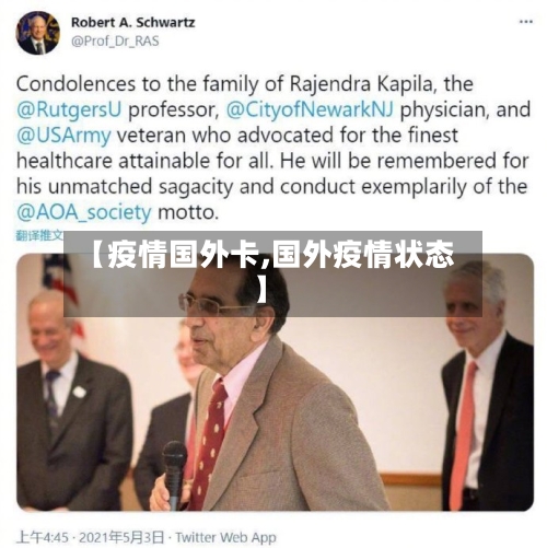 【疫情国外卡,国外疫情状态】-第1张图片