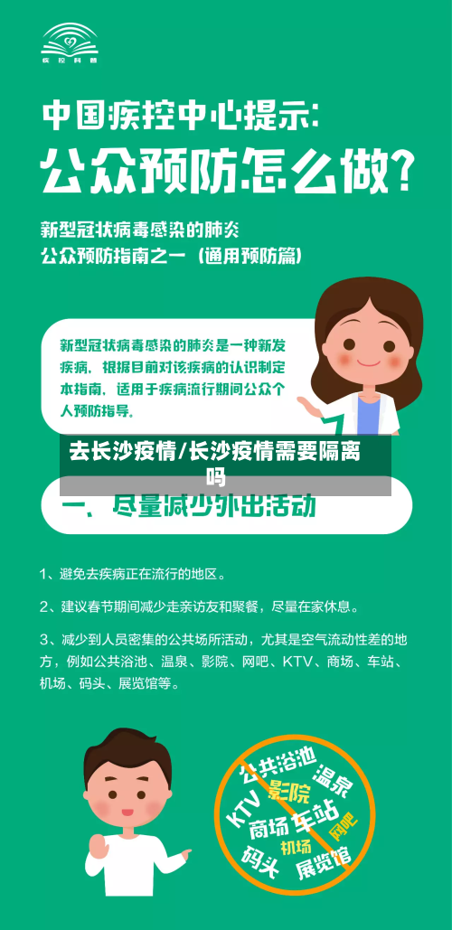 去长沙疫情/长沙疫情需要隔离吗-第1张图片