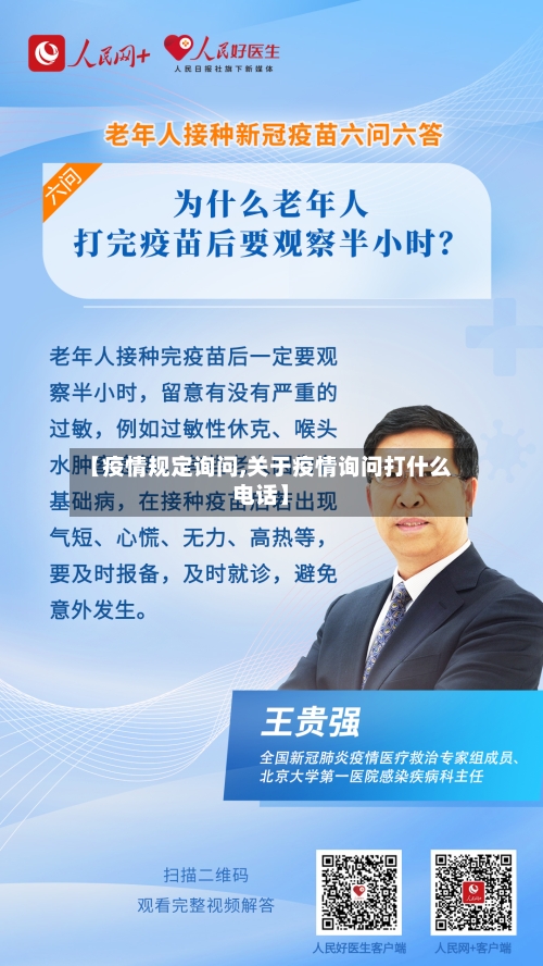【疫情规定询问,关于疫情询问打什么电话】-第2张图片