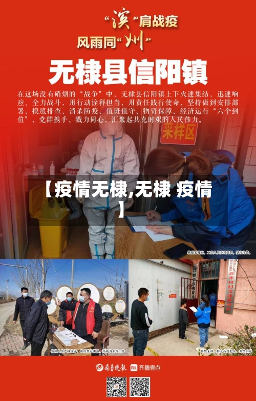 【疫情无棣,无棣 疫情】-第1张图片