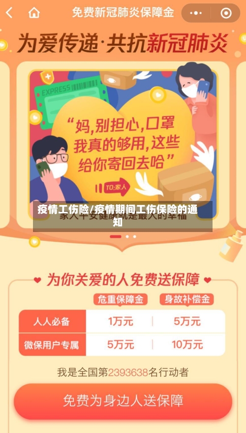 疫情工伤险/疫情期间工伤保险的通知-第1张图片