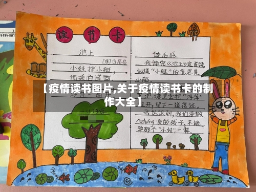 【疫情读书图片,关于疫情读书卡的制作大全】-第2张图片