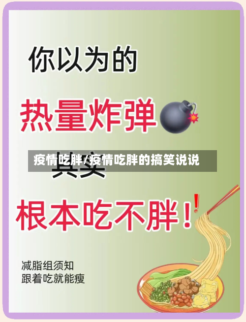 疫情吃胖/疫情吃胖的搞笑说说-第2张图片