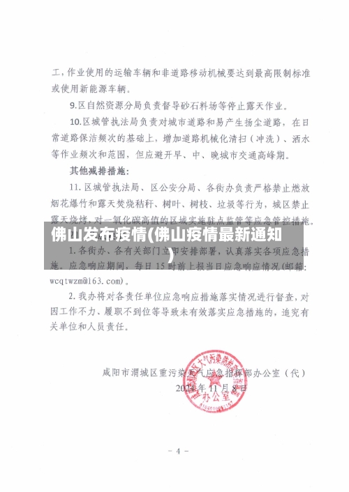 佛山发布疫情(佛山疫情最新通知)-第3张图片