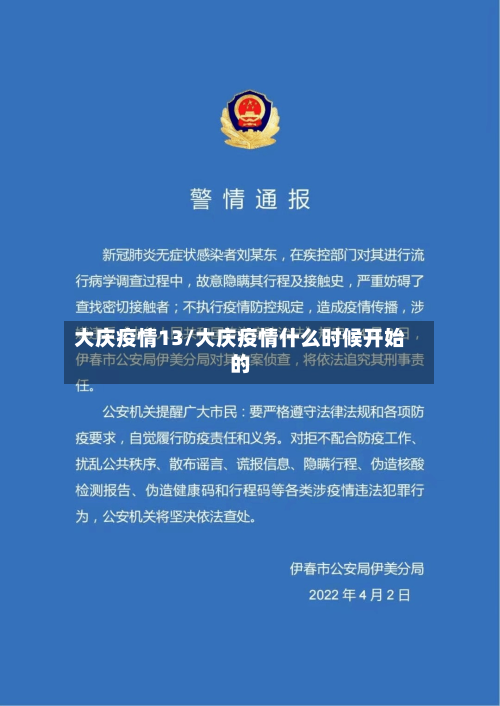大庆疫情13/大庆疫情什么时候开始的-第2张图片