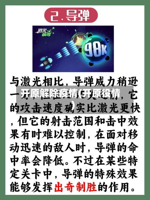 开原解除疫情(开原役情)-第2张图片